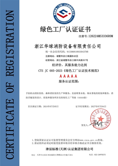 绿色工厂认证证书