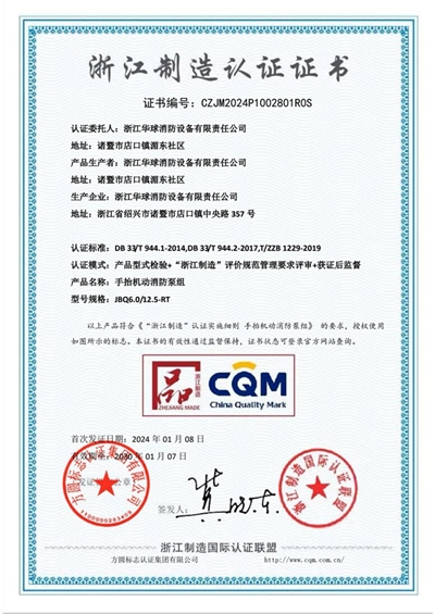 浙江制造认证证书